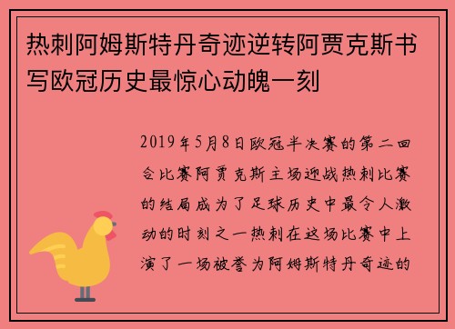 热刺阿姆斯特丹奇迹逆转阿贾克斯书写欧冠历史最惊心动魄一刻