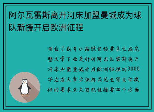 阿尔瓦雷斯离开河床加盟曼城成为球队新援开启欧洲征程 阿尔瓦雷斯离开河床加盟曼城成为球队新援开启欧洲征程