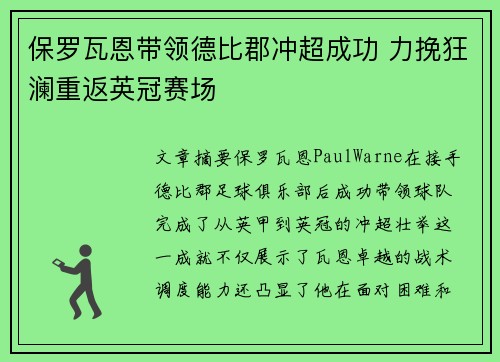 保罗瓦恩带领德比郡冲超成功 力挽狂澜重返英冠赛场 保罗瓦恩带领德比郡冲超成功 力挽狂澜重返英冠赛场
