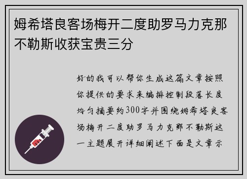 姆希塔良客场梅开二度助罗马力克那不勒斯收获宝贵三分 姆希塔良客场梅开二度助罗马力克那不勒斯收获宝贵三分