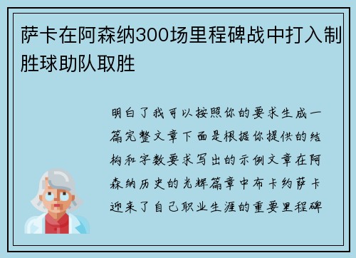 萨卡在阿森纳300场里程碑战中打入制胜球助队取胜 萨卡在阿森纳300场里程碑战中打入制胜球助队取胜