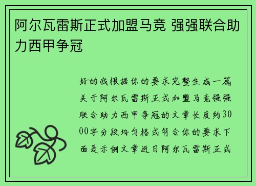 阿尔瓦雷斯正式加盟马竞 强强联合助力西甲争冠
